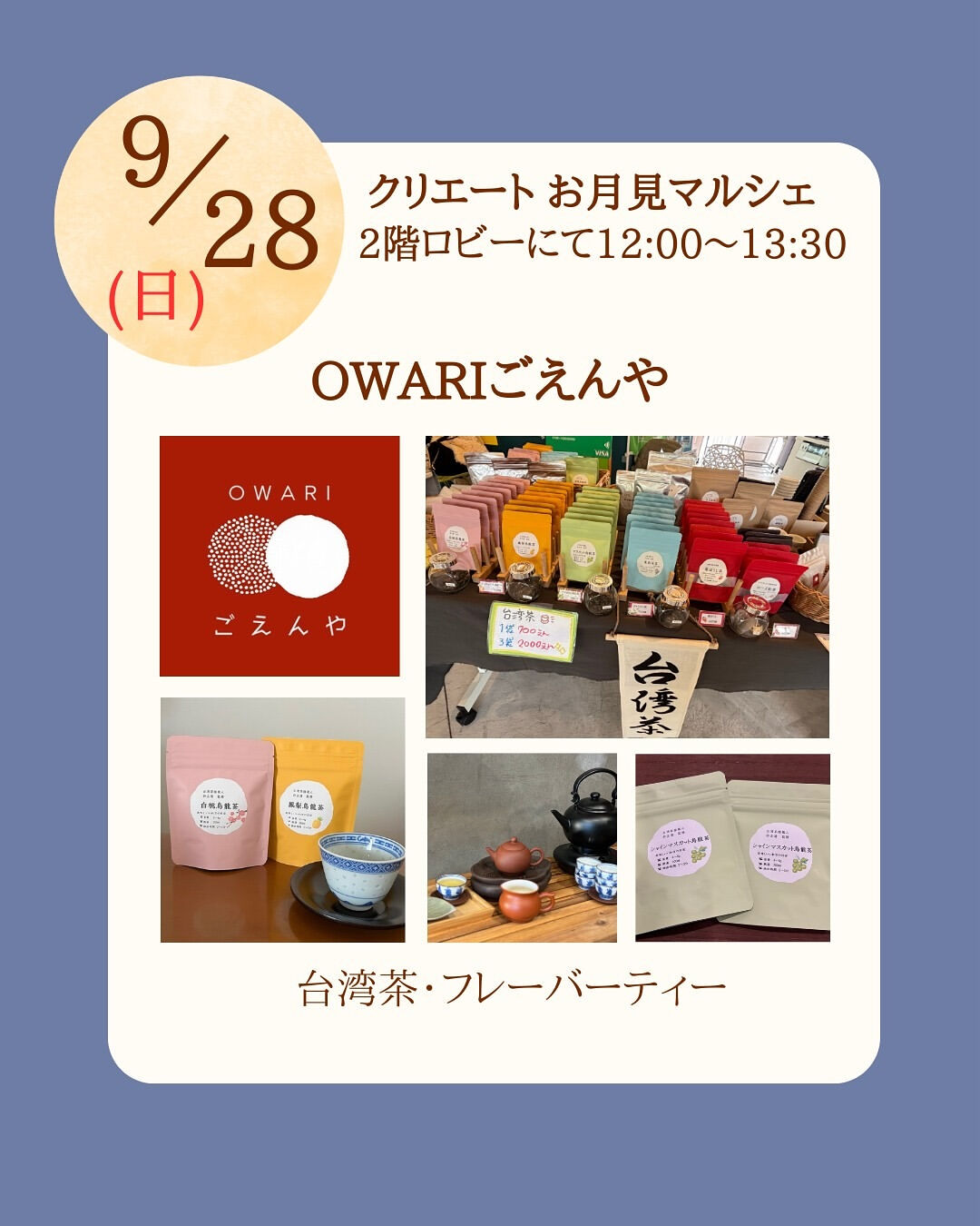 イベントのお知らせです🚩
