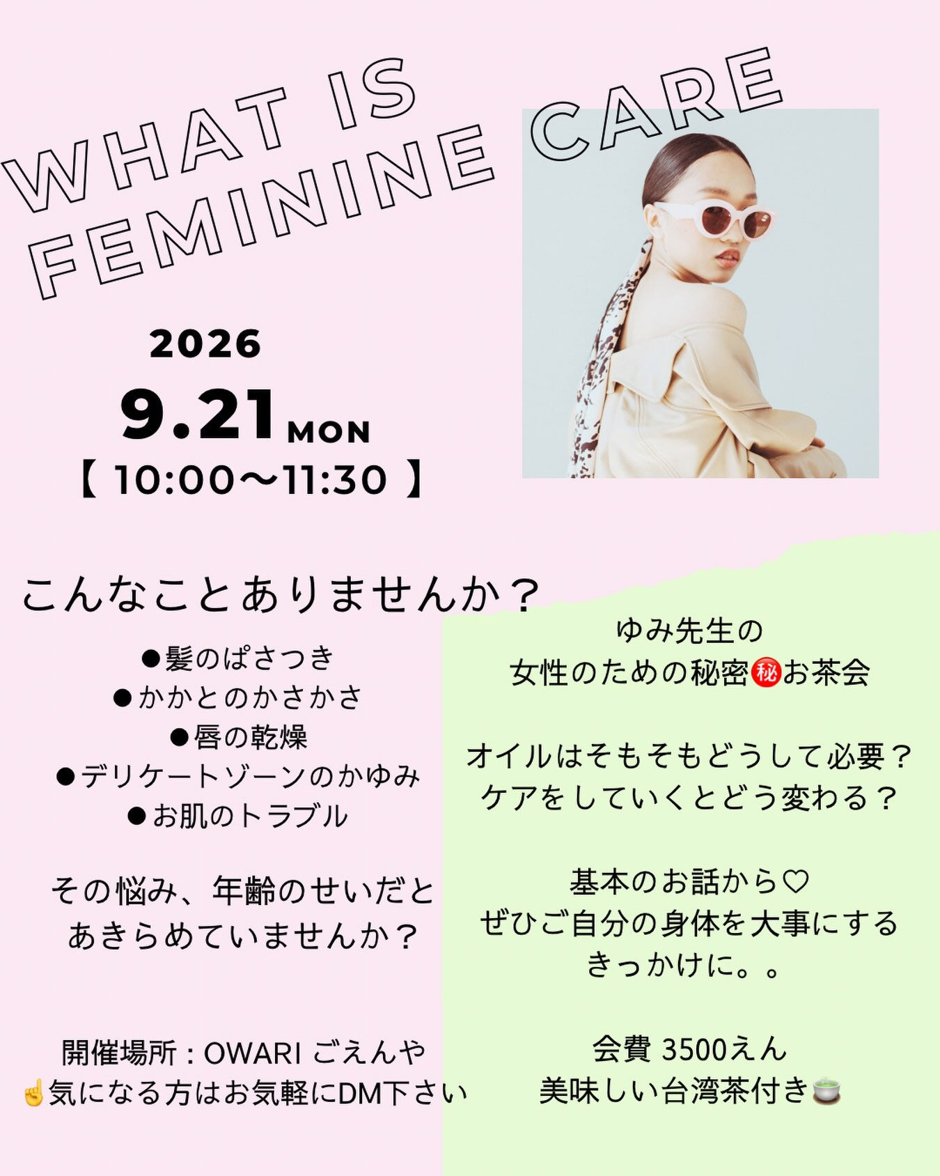 女性にとって快適な身体とは？